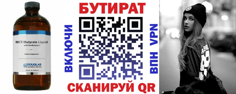 Купить где  Карасук  БУТИРАТ бутандиол 